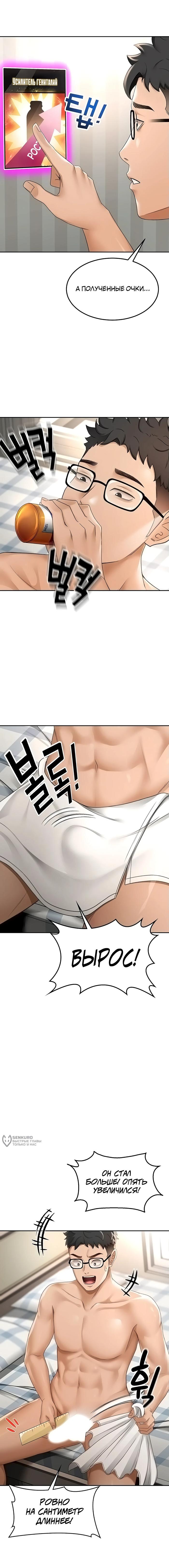 Страница 14 главы 3 манги Король секса на крыше / Rooftop Room Yasking