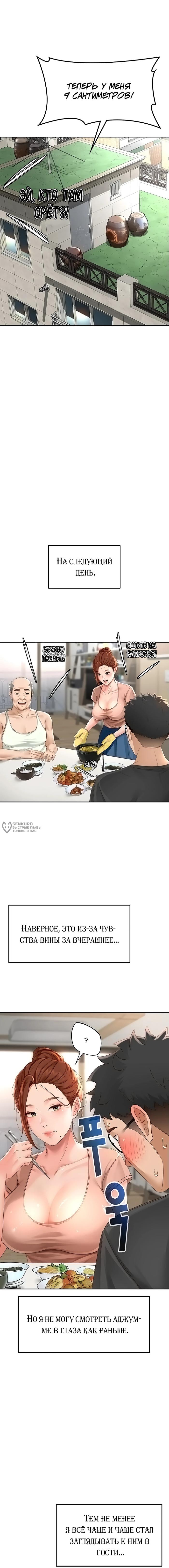 Страница 15 главы 3 манги Король секса на крыше / Rooftop Room Yasking