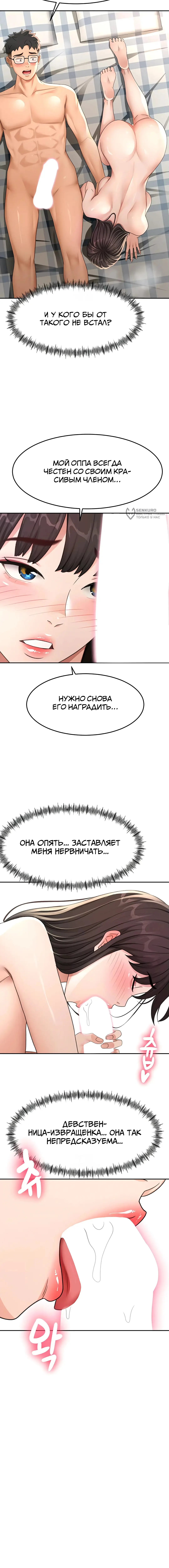 Страница 7 главы 26 манги Король секса на крыше / Rooftop Room Yasking