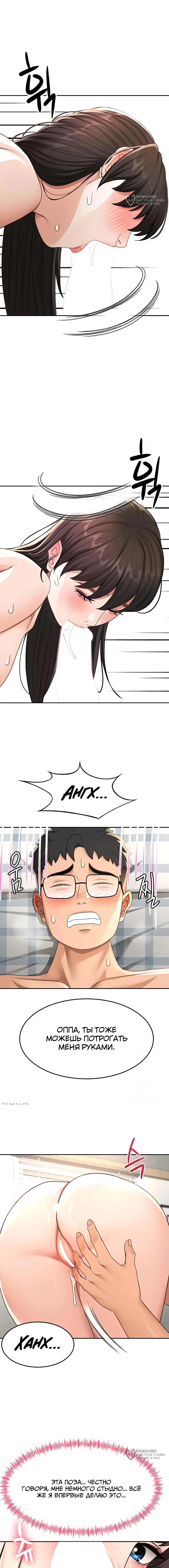 Страница 8 главы 26 манги Король секса на крыше / Rooftop Room Yasking