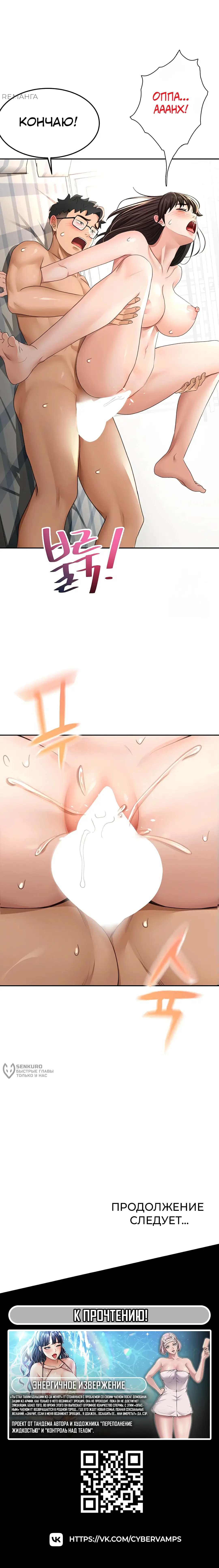 Страница 18 главы 26 манги Король секса на крыше / Rooftop Room Yasking