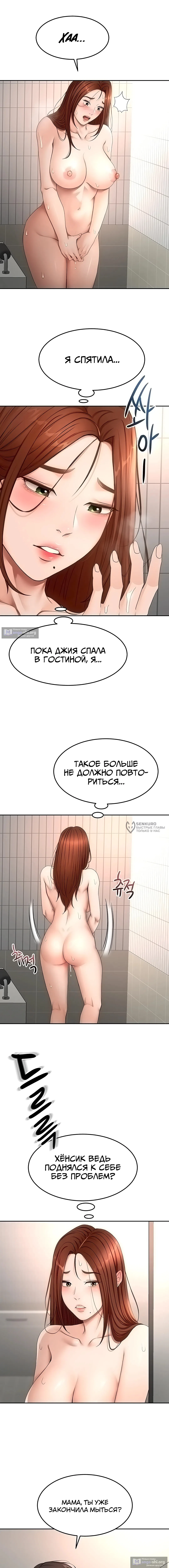 Страница 6 главы 52 манги Король секса на крыше / Rooftop Room Yasking