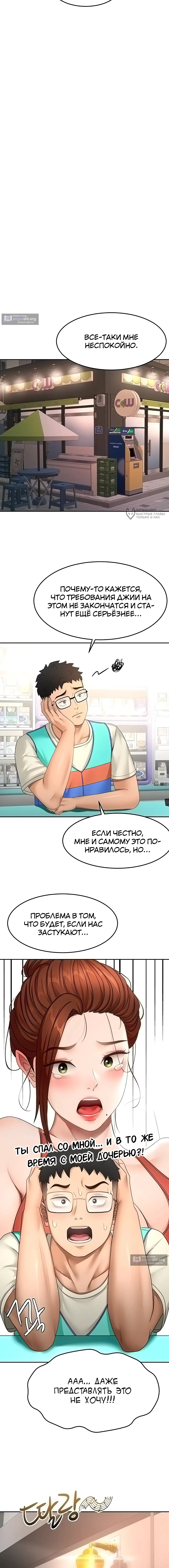 Страница 11 главы 52 манги Король секса на крыше / Rooftop Room Yasking