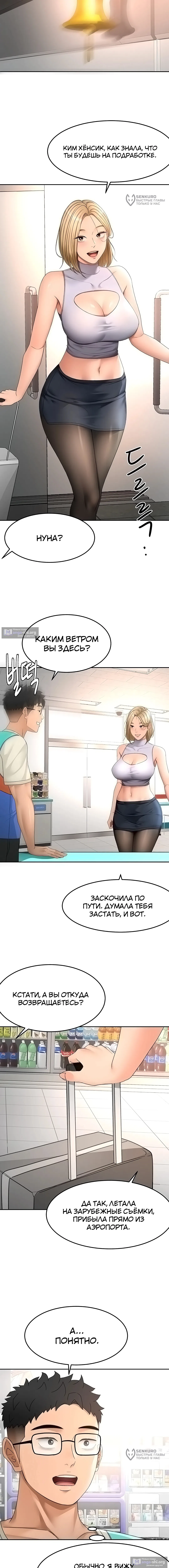 Страница 12 главы 52 манги Король секса на крыше / Rooftop Room Yasking