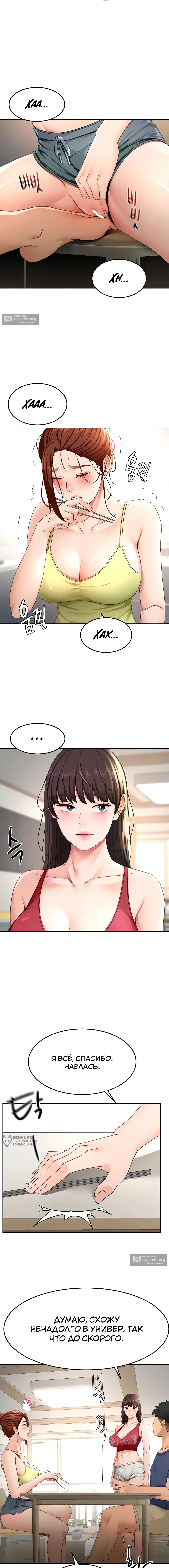 Страница 5 главы 36 манги Король секса на крыше / Rooftop Room Yasking