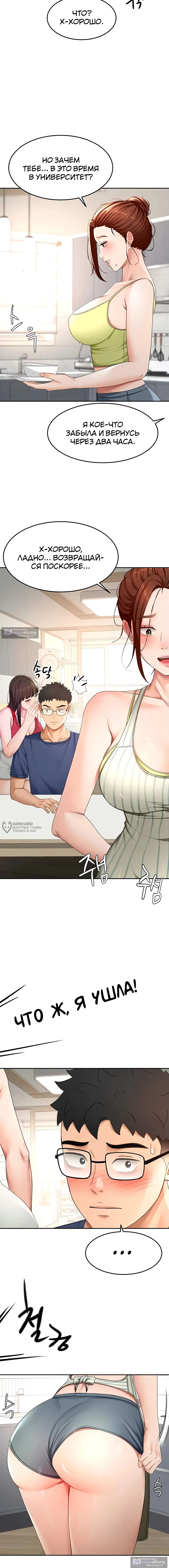 Страница 6 главы 36 манги Король секса на крыше / Rooftop Room Yasking