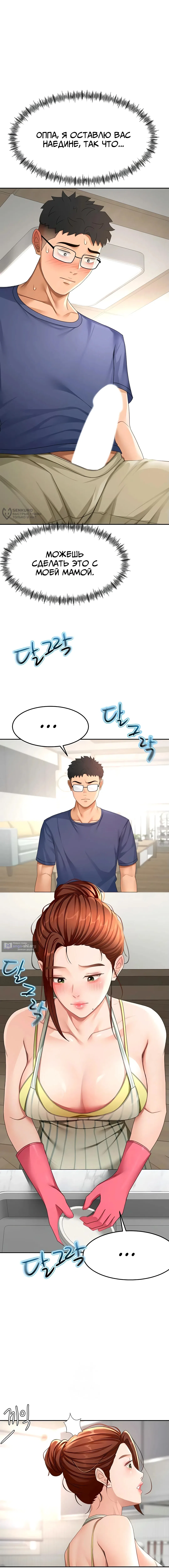 Страница 7 главы 36 манги Король секса на крыше / Rooftop Room Yasking