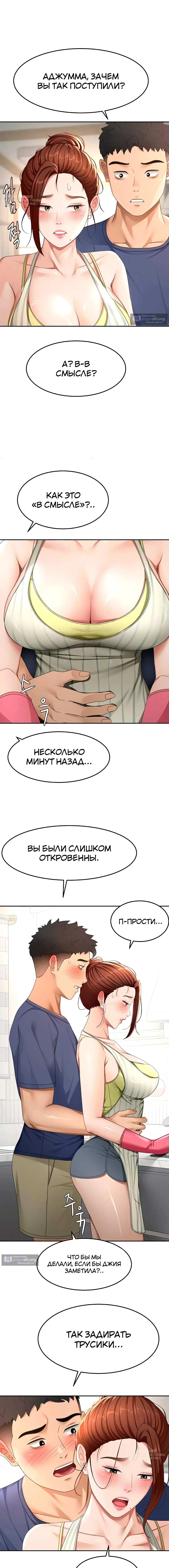 Страница 8 главы 36 манги Король секса на крыше / Rooftop Room Yasking