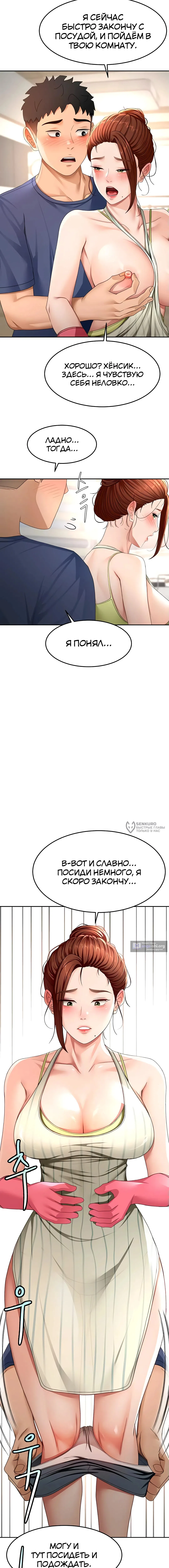 Страница 10 главы 36 манги Король секса на крыше / Rooftop Room Yasking