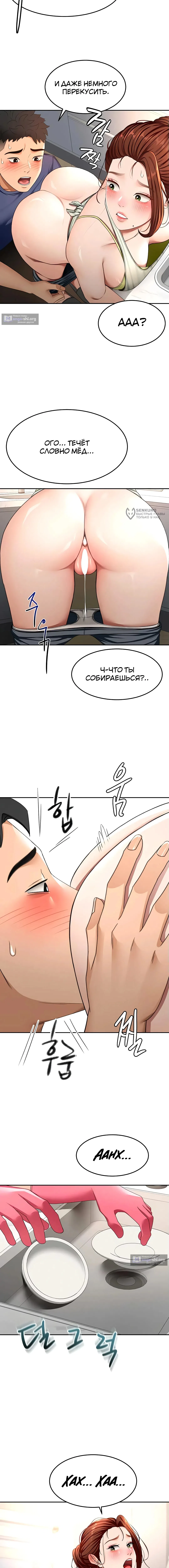 Страница 11 главы 36 манги Король секса на крыше / Rooftop Room Yasking
