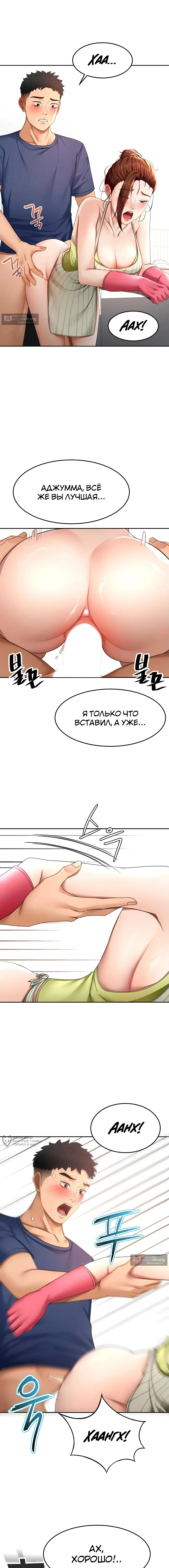 Страница 17 главы 36 манги Король секса на крыше / Rooftop Room Yasking