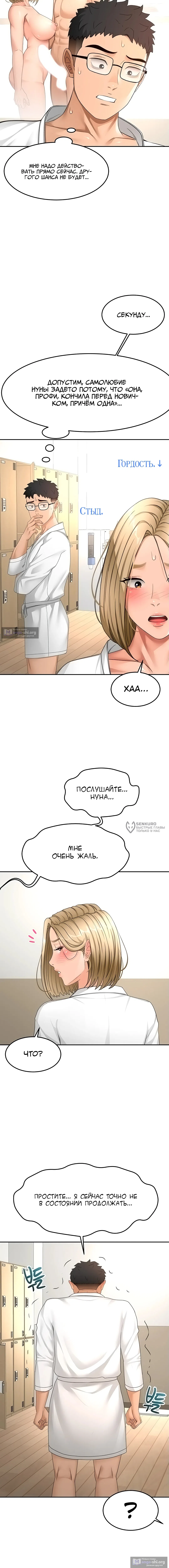 Страница 6 главы 34 манги Король секса на крыше / Rooftop Room Yasking