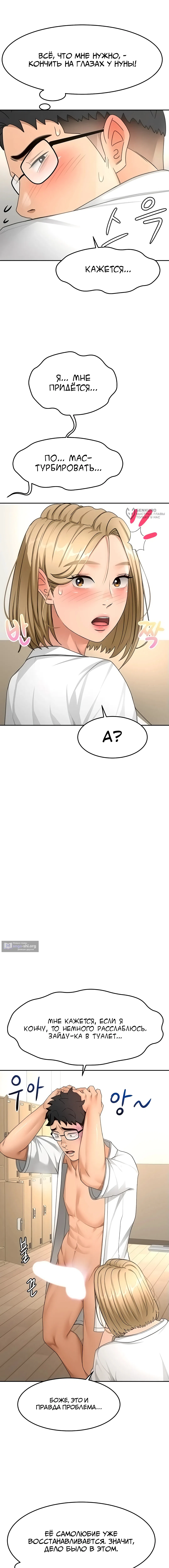 Страница 7 главы 34 манги Король секса на крыше / Rooftop Room Yasking