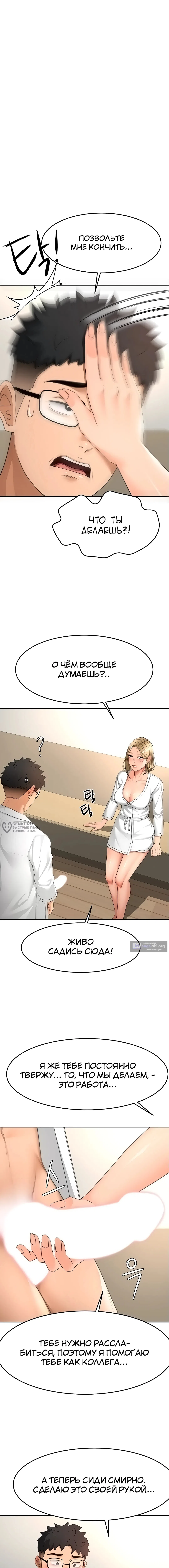 Страница 10 главы 34 манги Король секса на крыше / Rooftop Room Yasking