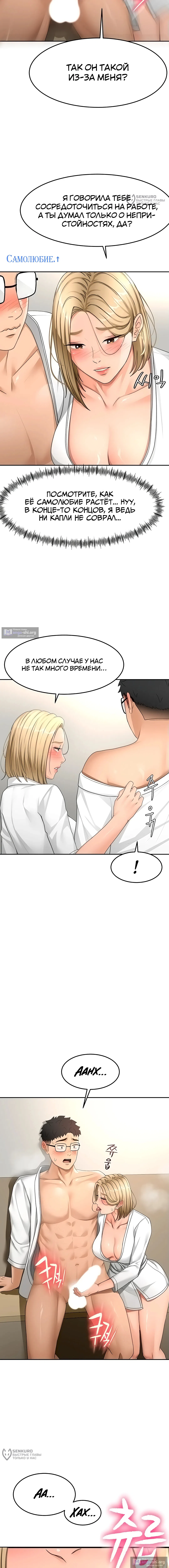 Страница 12 главы 34 манги Король секса на крыше / Rooftop Room Yasking