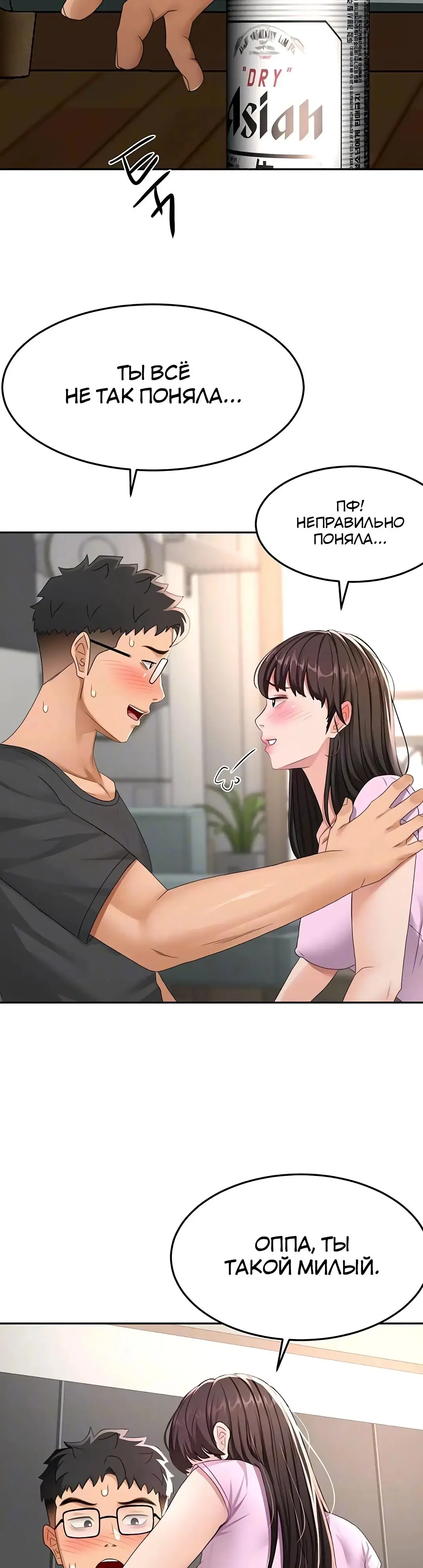 Страница 5 главы 20 манги Король секса на крыше / Rooftop Room Yasking