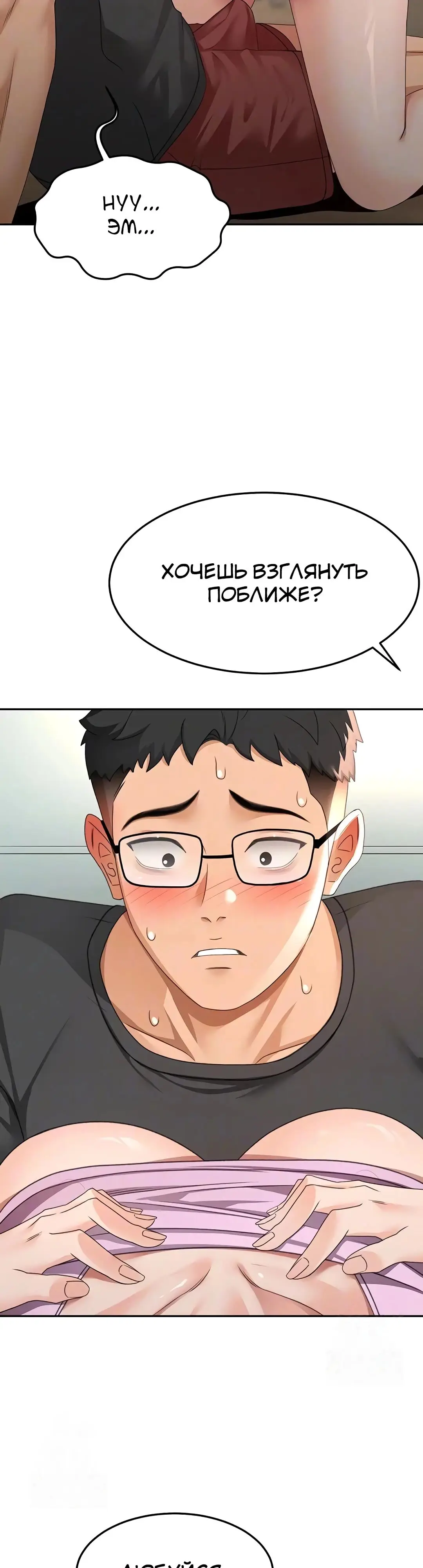 Страница 8 главы 20 манги Король секса на крыше / Rooftop Room Yasking