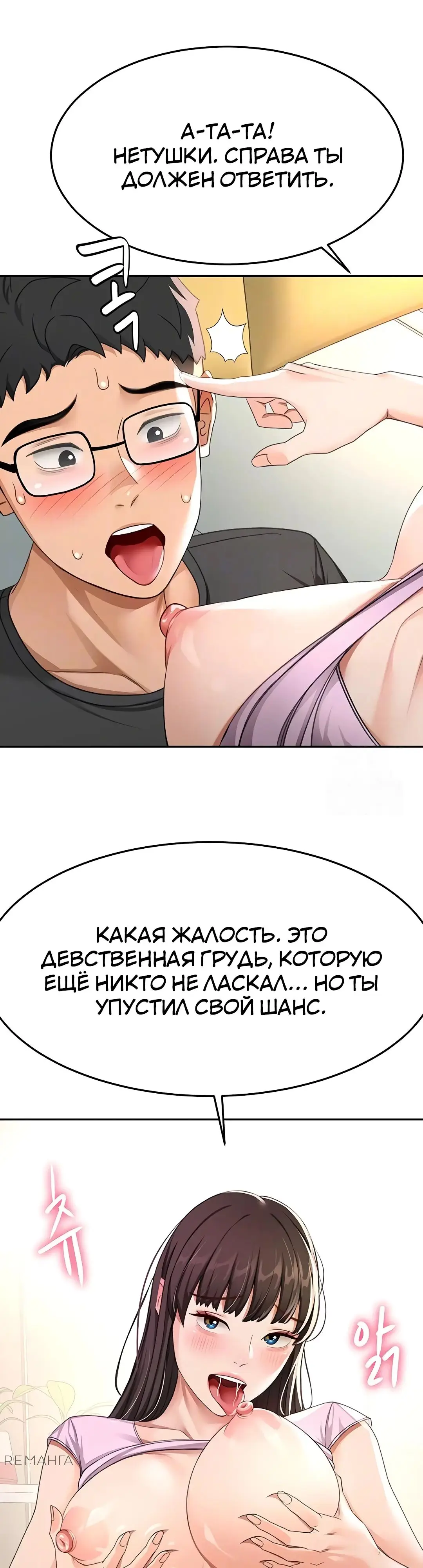 Страница 11 главы 20 манги Король секса на крыше / Rooftop Room Yasking