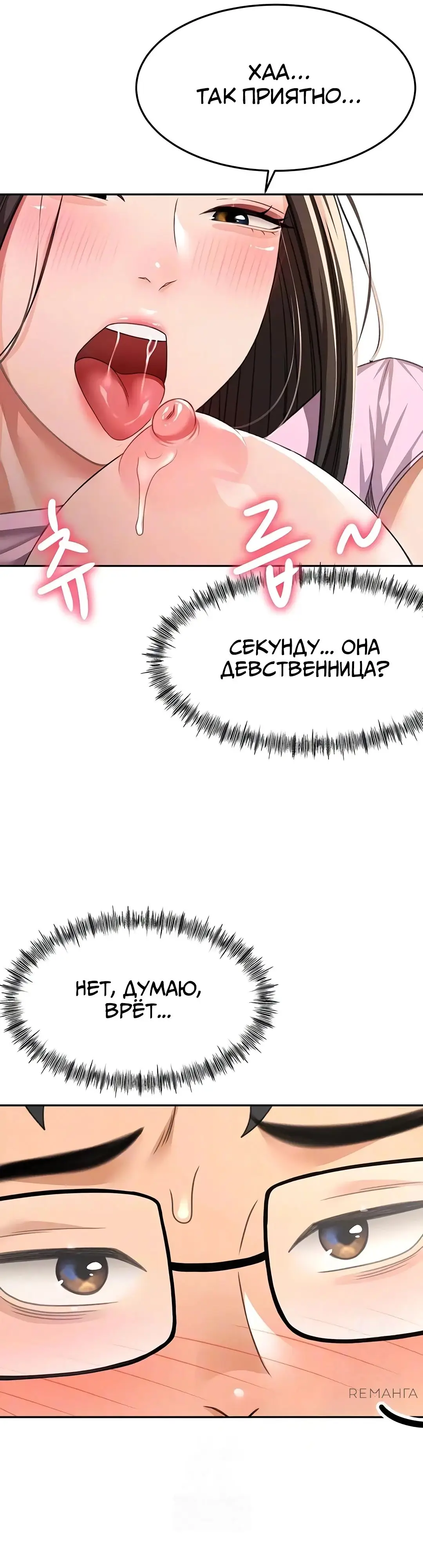 Страница 13 главы 20 манги Король секса на крыше / Rooftop Room Yasking