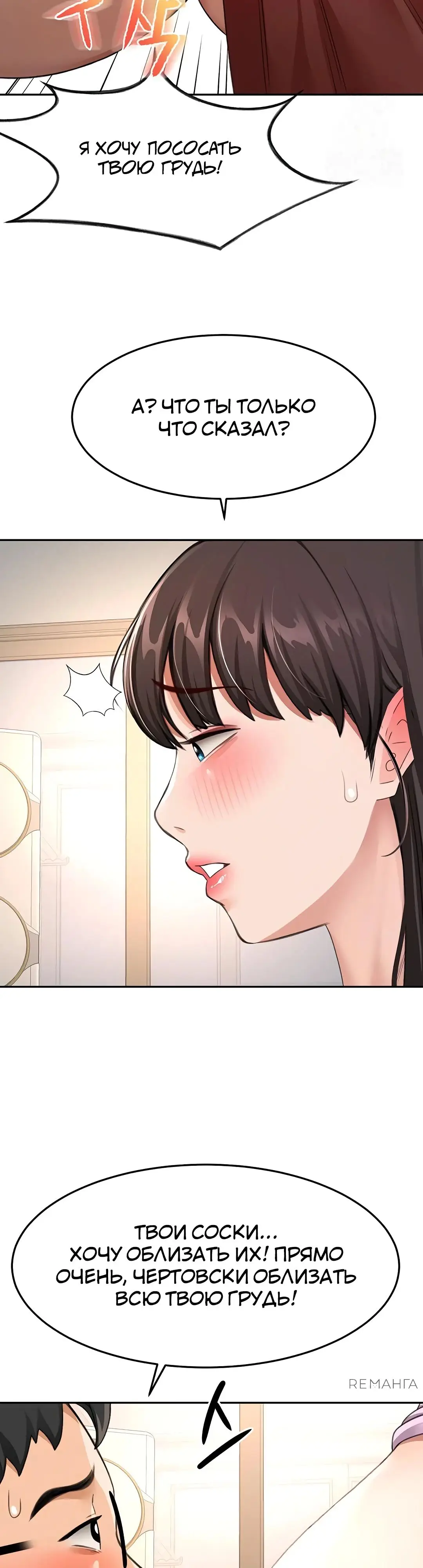 Страница 18 главы 20 манги Король секса на крыше / Rooftop Room Yasking