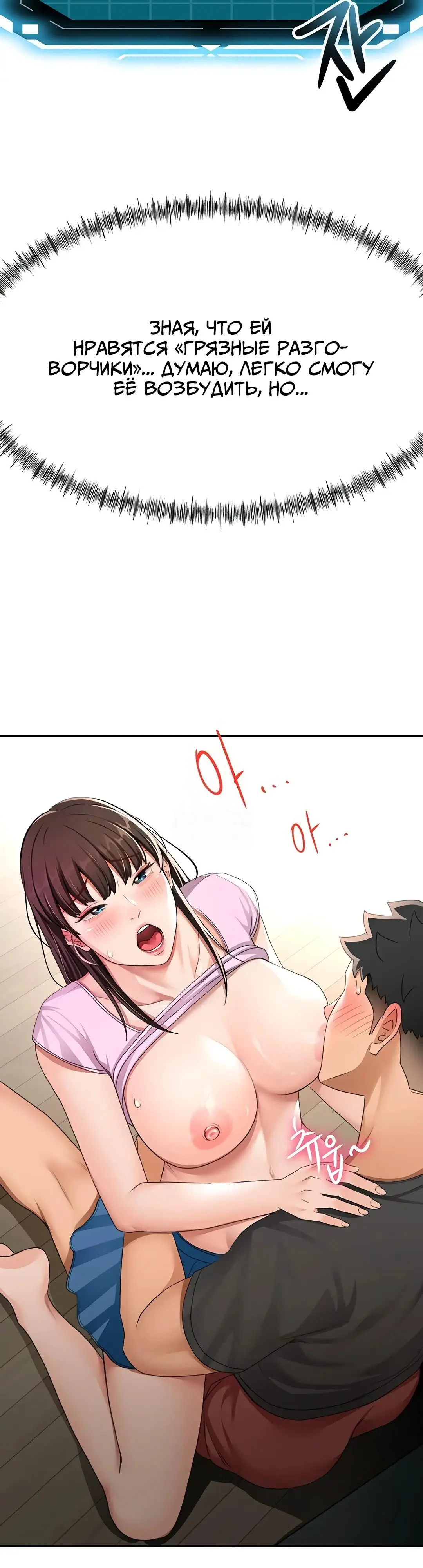 Страница 21 главы 20 манги Король секса на крыше / Rooftop Room Yasking