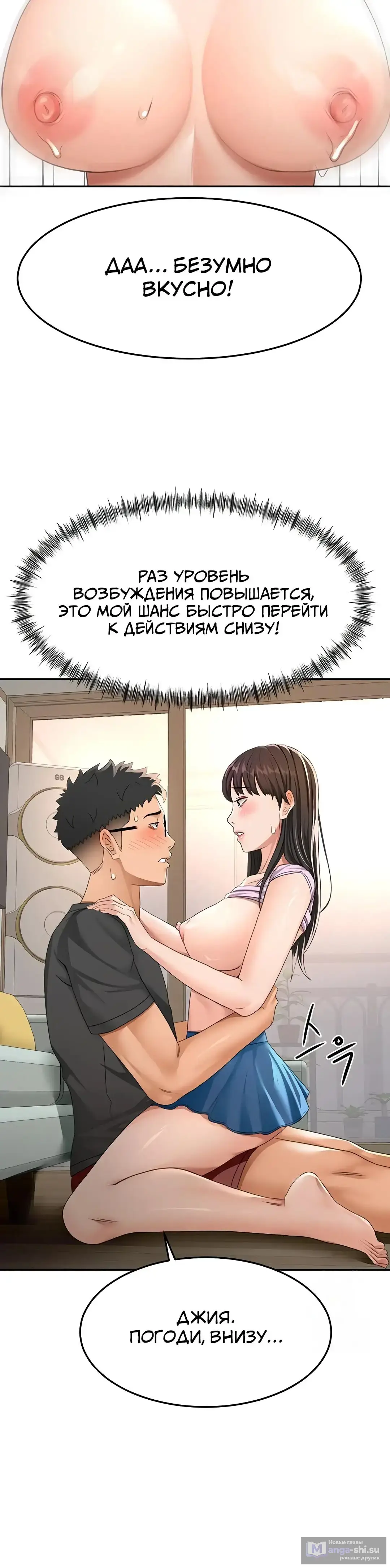 Страница 23 главы 20 манги Король секса на крыше / Rooftop Room Yasking