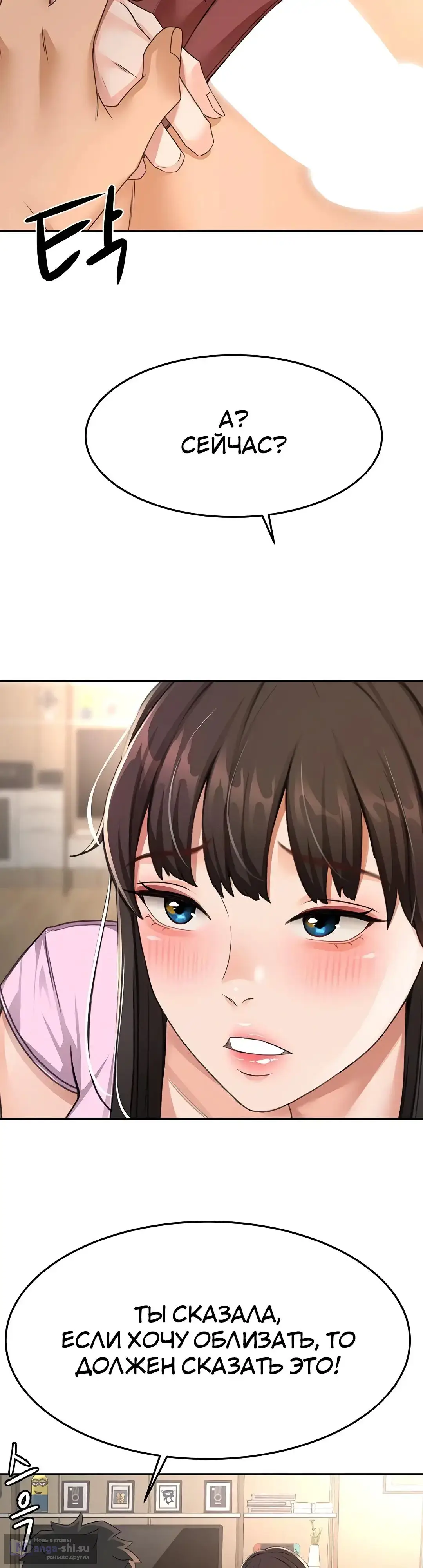 Страница 29 главы 20 манги Король секса на крыше / Rooftop Room Yasking