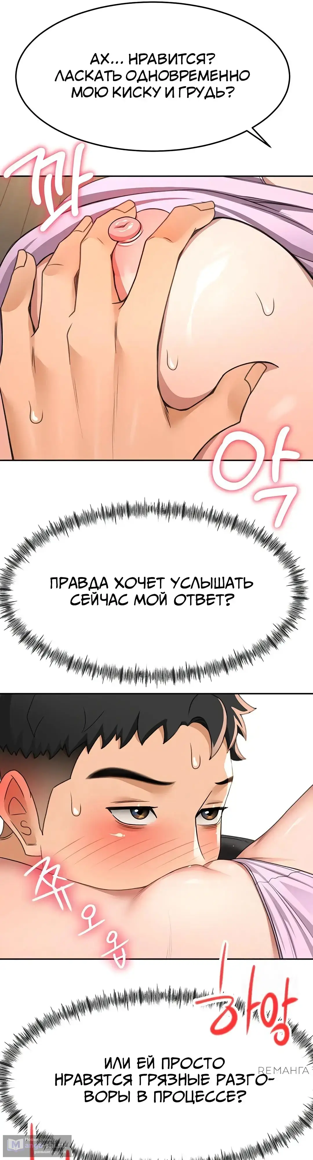 Страница 35 главы 20 манги Король секса на крыше / Rooftop Room Yasking