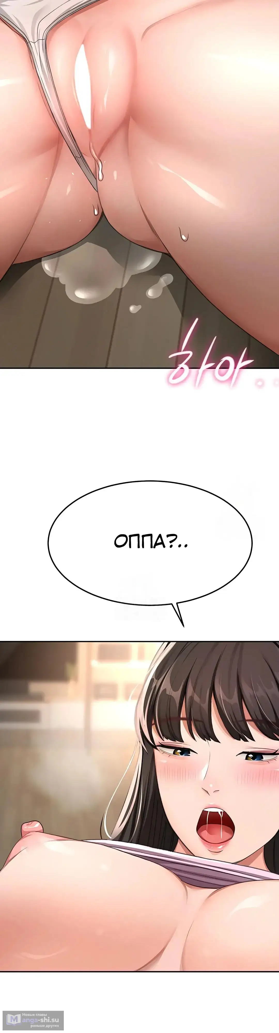 Страница 41 главы 20 манги Король секса на крыше / Rooftop Room Yasking