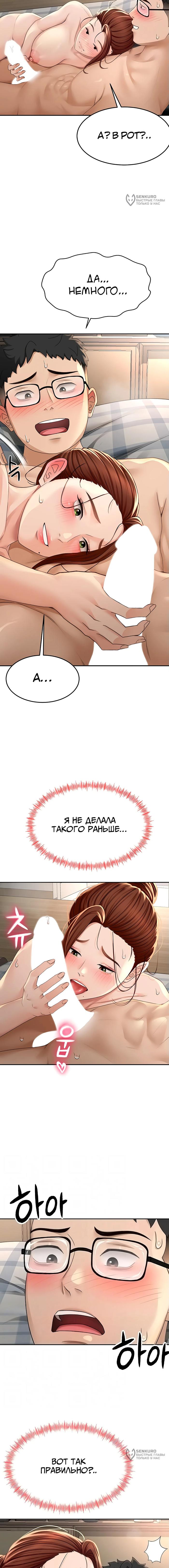 Страница 5 главы 9 манги Король секса на крыше / Rooftop Room Yasking