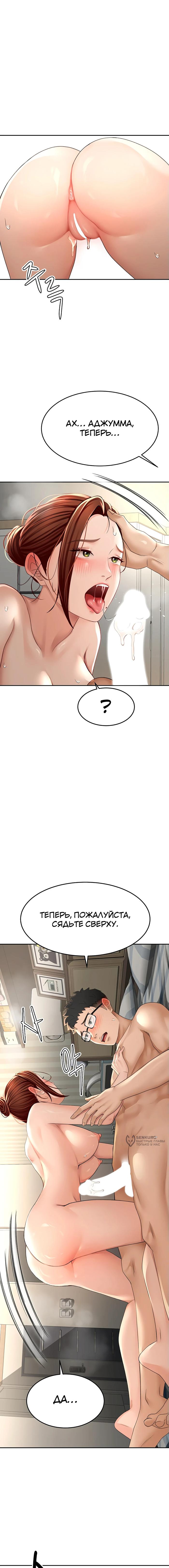 Страница 10 главы 9 манги Король секса на крыше / Rooftop Room Yasking