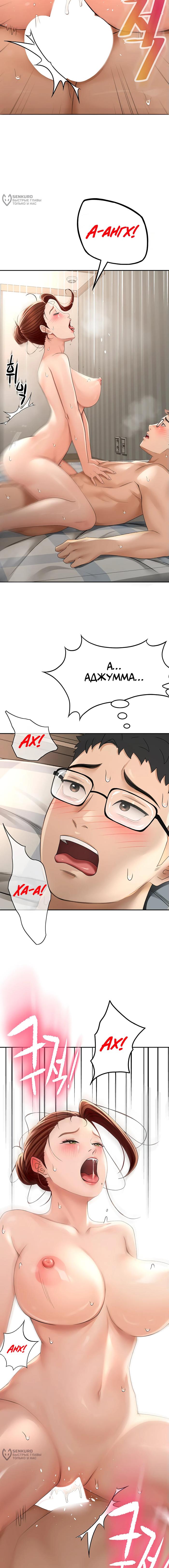 Страница 13 главы 9 манги Король секса на крыше / Rooftop Room Yasking