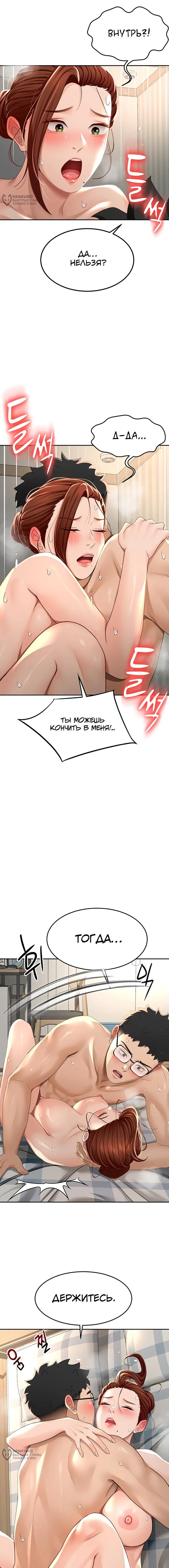 Страница 17 главы 9 манги Король секса на крыше / Rooftop Room Yasking