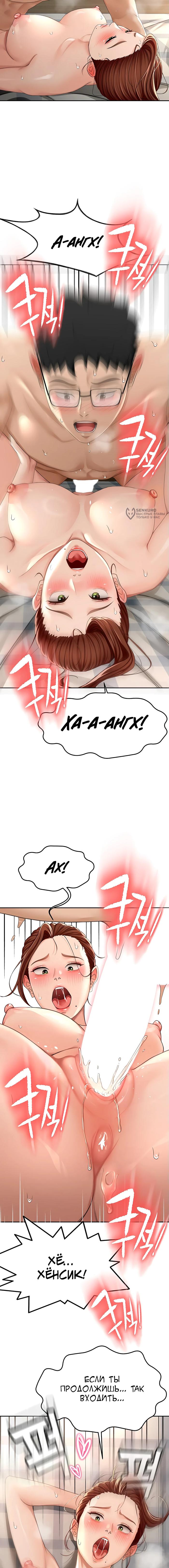 Страница 20 главы 9 манги Король секса на крыше / Rooftop Room Yasking