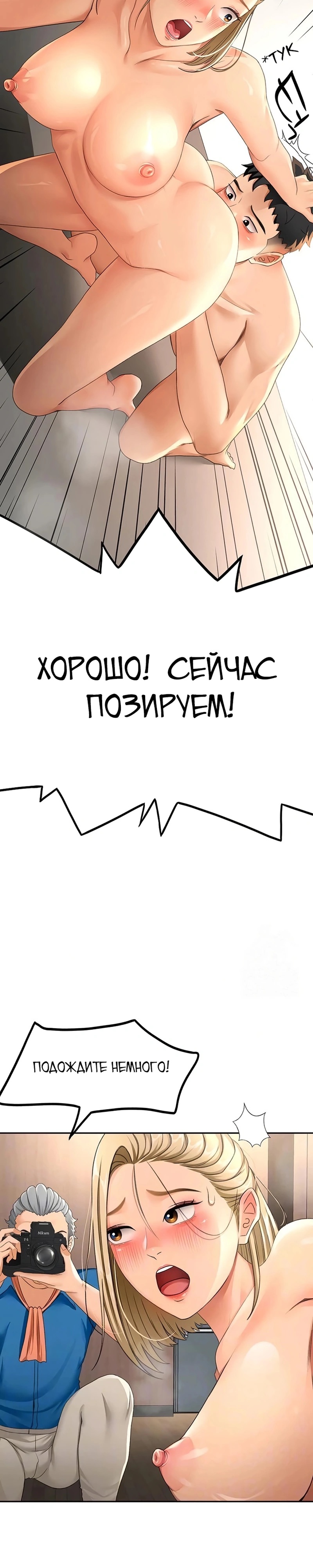 Страница 9 главы 13 манги Король секса на крыше / Rooftop Room Yasking