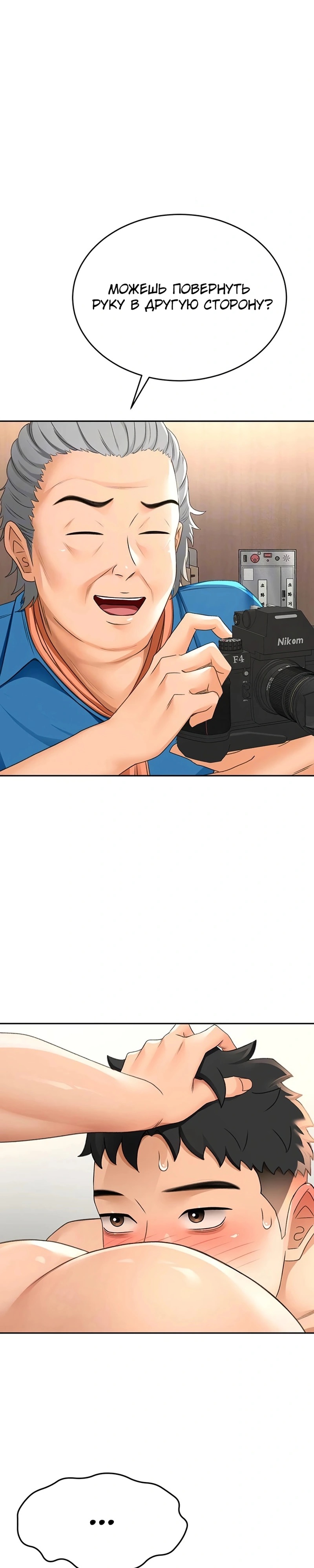 Страница 10 главы 13 манги Король секса на крыше / Rooftop Room Yasking