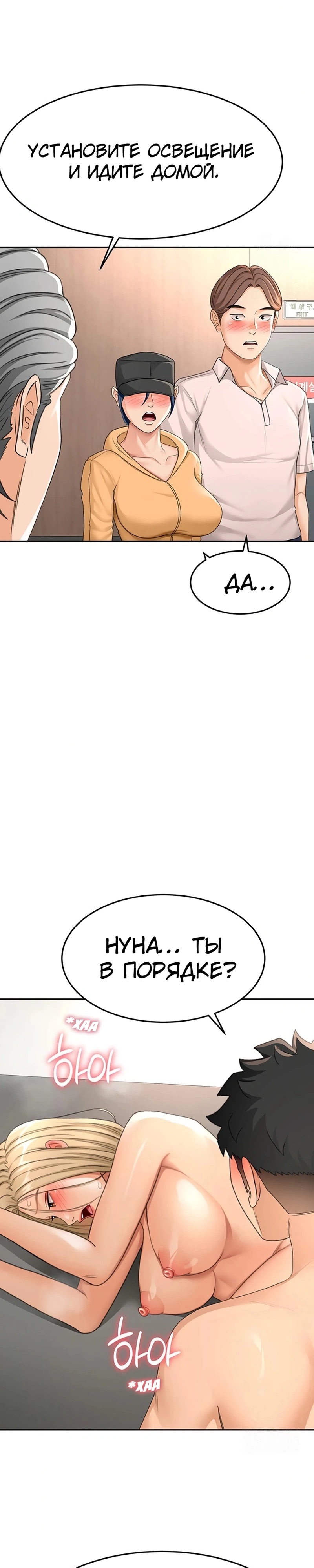 Страница 18 главы 13 манги Король секса на крыше / Rooftop Room Yasking