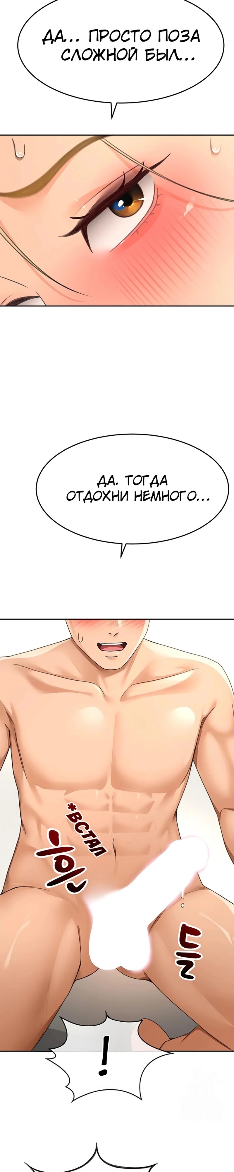 Страница 19 главы 13 манги Король секса на крыше / Rooftop Room Yasking