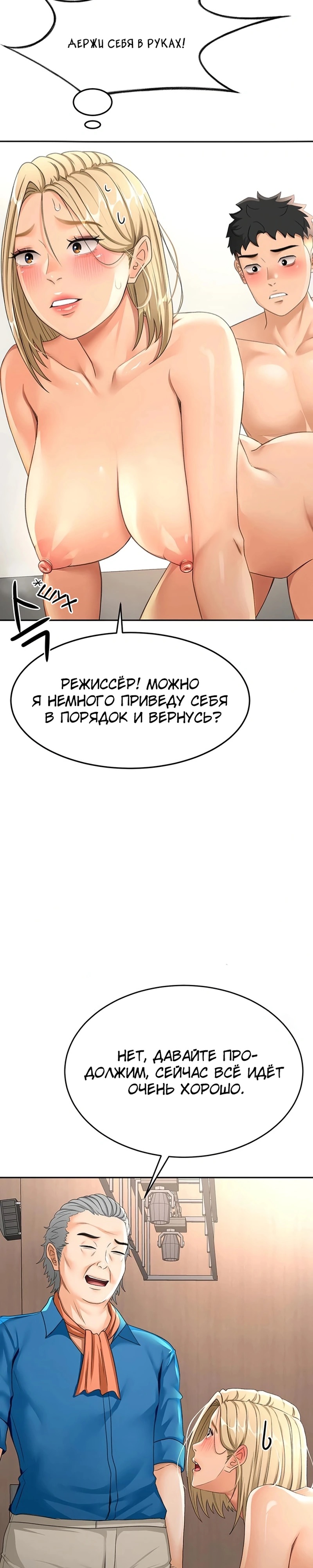 Страница 20 главы 13 манги Король секса на крыше / Rooftop Room Yasking