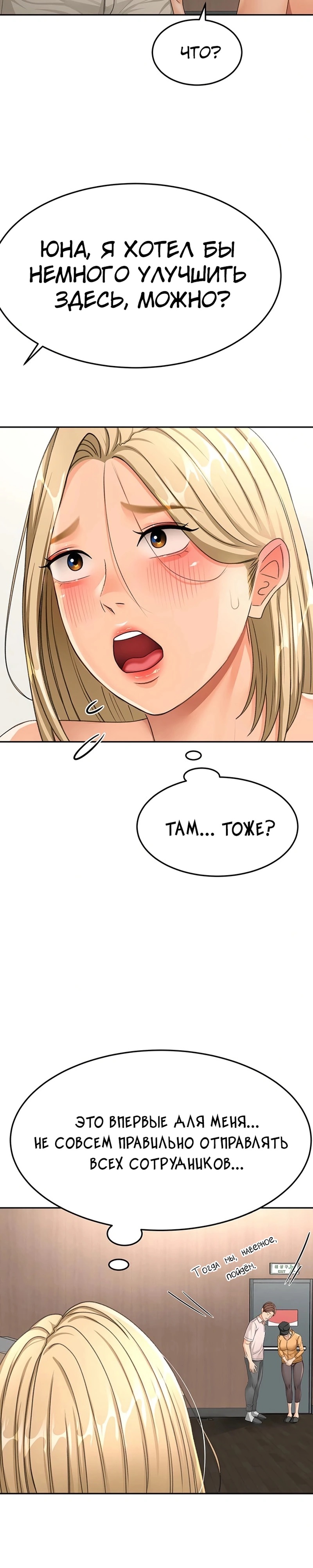 Страница 21 главы 13 манги Король секса на крыше / Rooftop Room Yasking