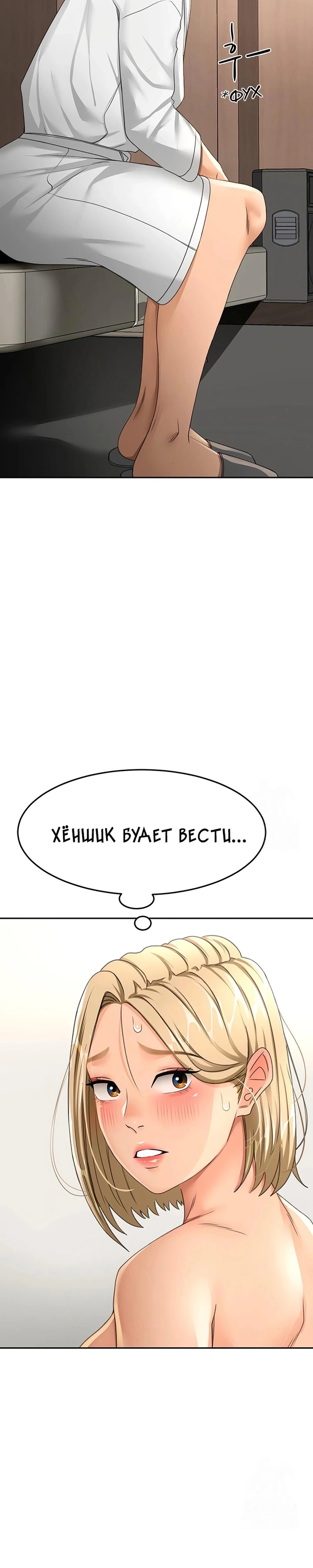 Страница 23 главы 13 манги Король секса на крыше / Rooftop Room Yasking