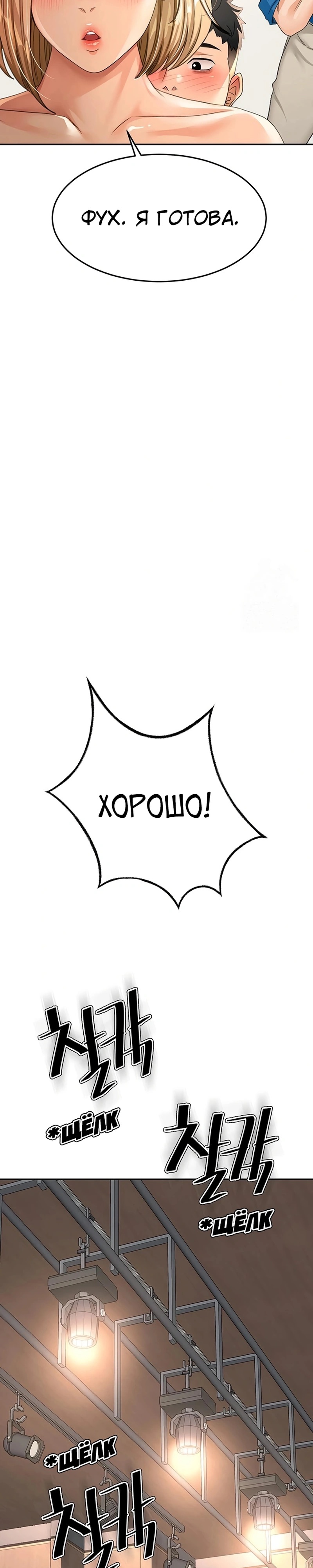 Страница 25 главы 13 манги Король секса на крыше / Rooftop Room Yasking