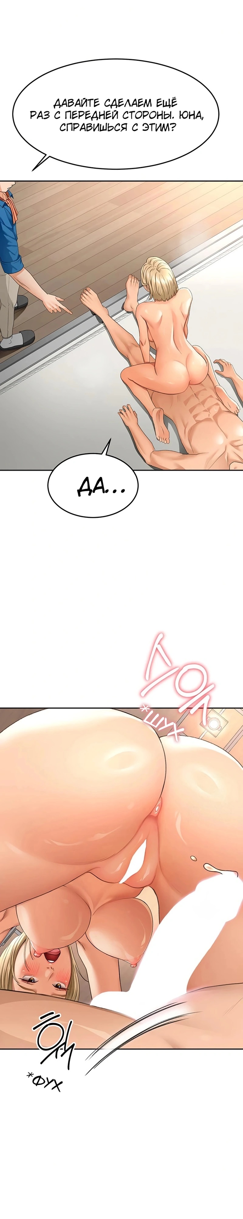 Страница 28 главы 13 манги Король секса на крыше / Rooftop Room Yasking