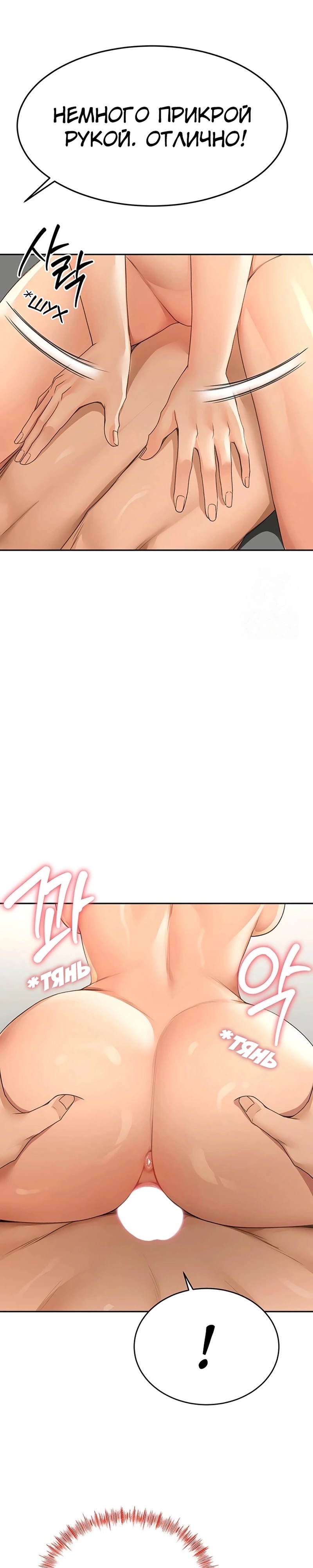 Страница 29 главы 13 манги Король секса на крыше / Rooftop Room Yasking