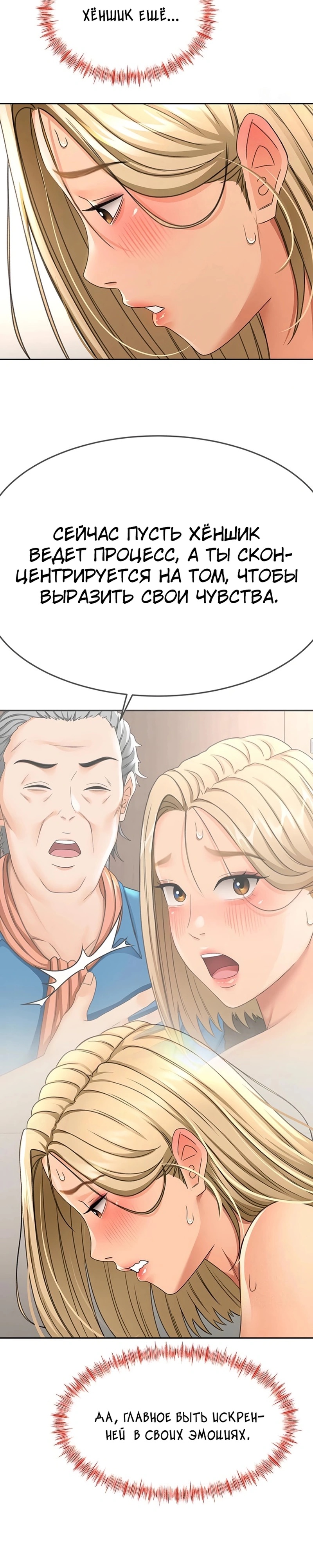 Страница 30 главы 13 манги Король секса на крыше / Rooftop Room Yasking