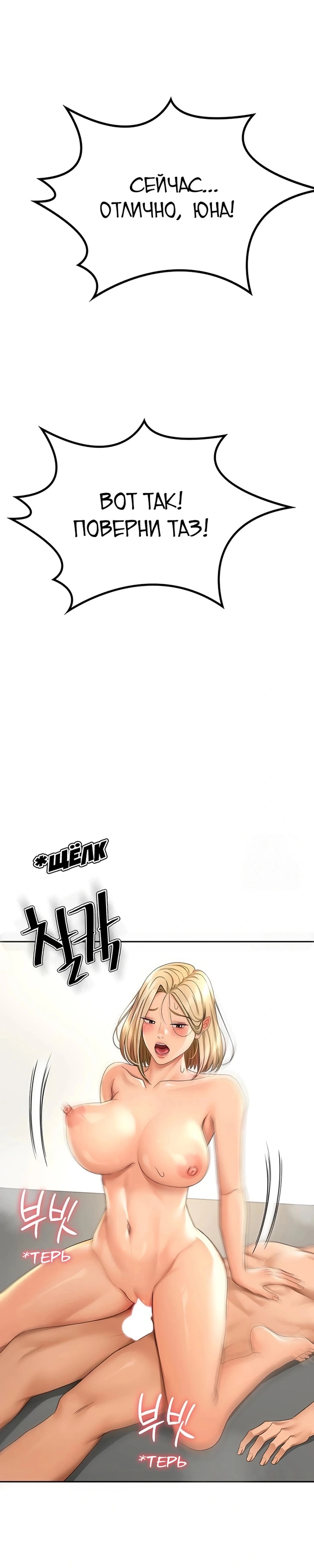 Страница 31 главы 13 манги Король секса на крыше / Rooftop Room Yasking