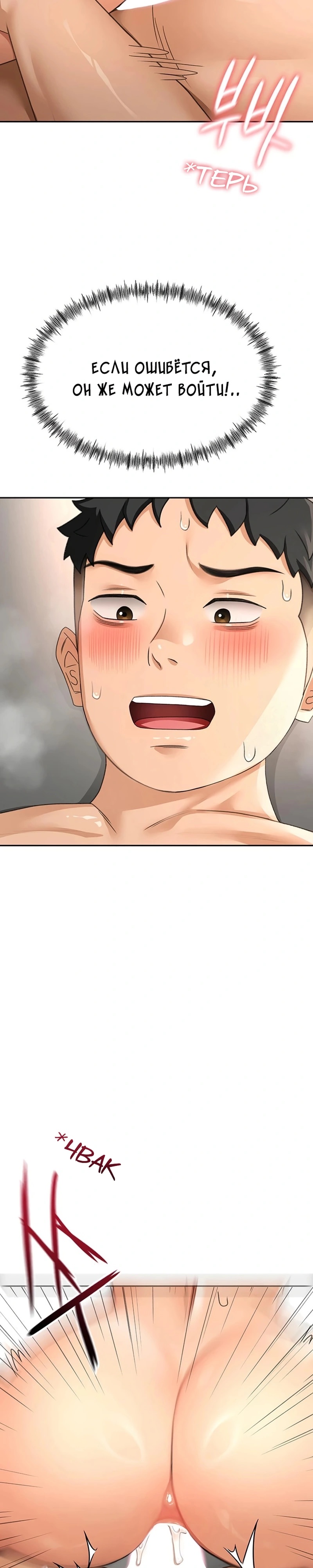 Страница 33 главы 13 манги Король секса на крыше / Rooftop Room Yasking