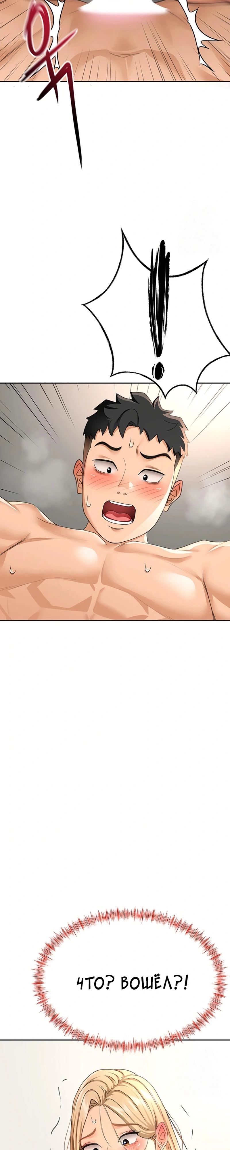 Страница 34 главы 13 манги Король секса на крыше / Rooftop Room Yasking