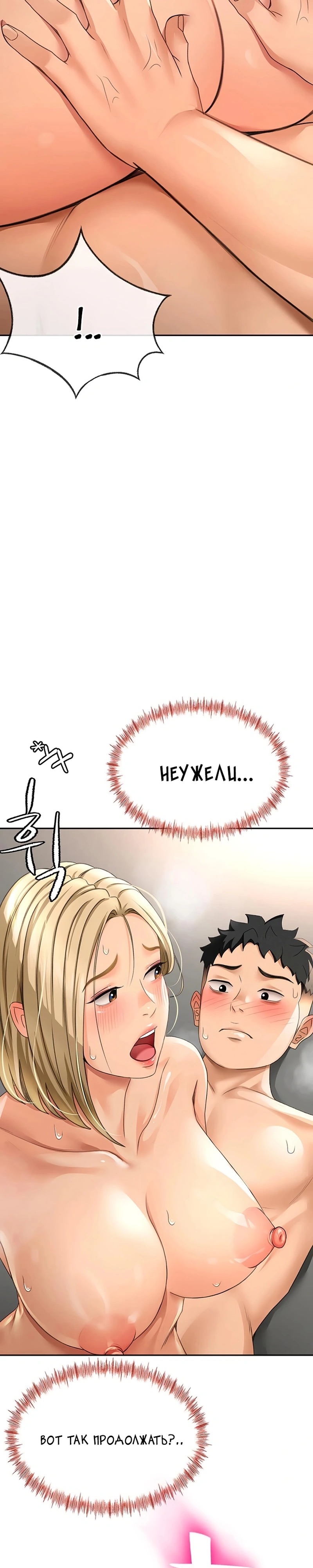 Страница 37 главы 13 манги Король секса на крыше / Rooftop Room Yasking