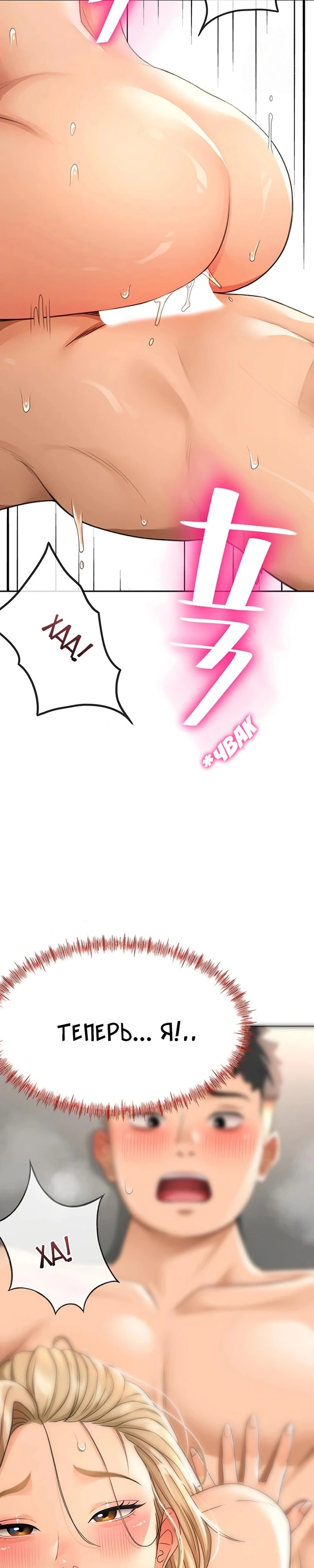 Страница 39 главы 13 манги Король секса на крыше / Rooftop Room Yasking